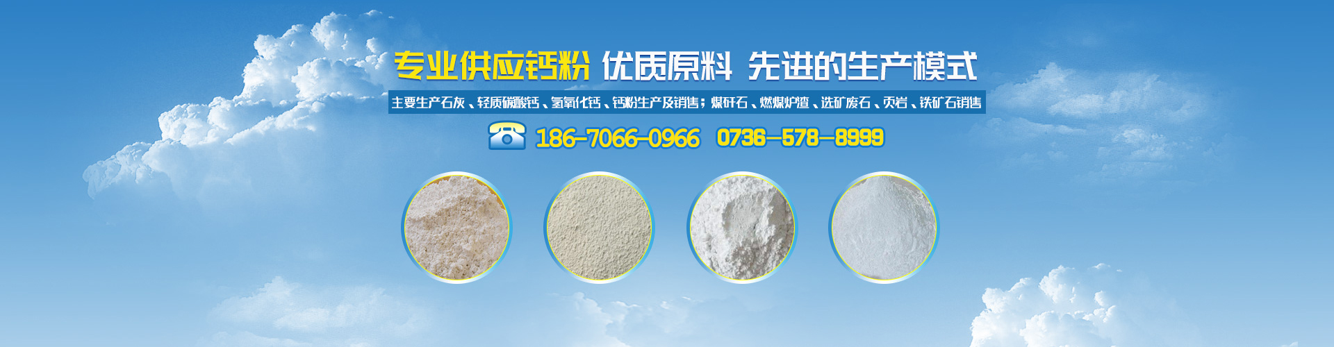 记录手机app直播168飞艇官网_石灰生产销售|轻质碳酸钙|氢氧化钙|钙粉生产销售|煤矸石|燃煤炉渣|页岩|铁矿石销售