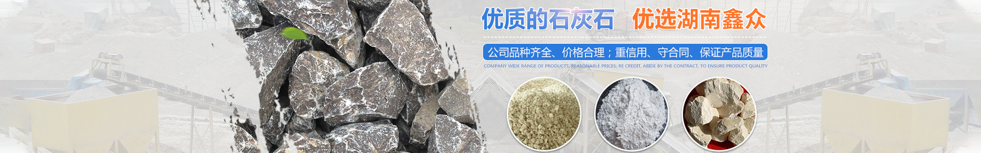 记录手机app直播168飞艇官网_石灰生产销售|轻质碳酸钙|氢氧化钙|钙粉生产销售|煤矸石|燃煤炉渣|页岩|铁矿石销售